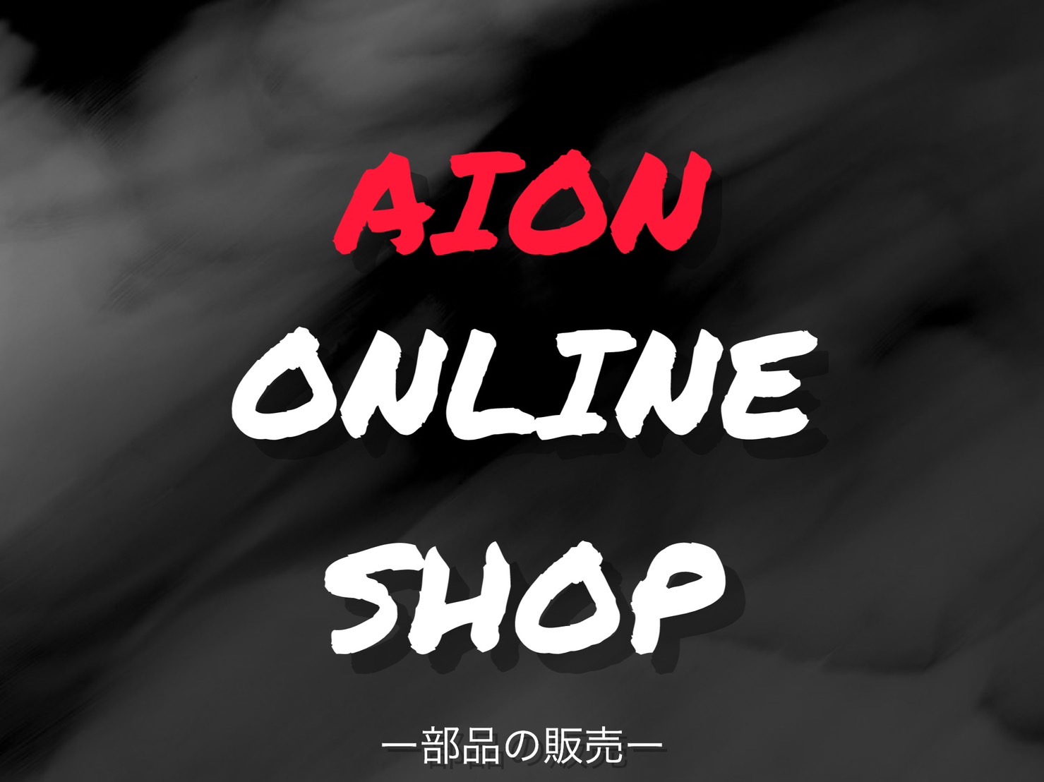 AION ONLINE SHOP